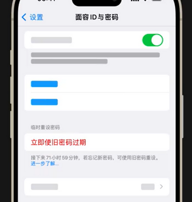 iPhone忘记了刚设置的密码