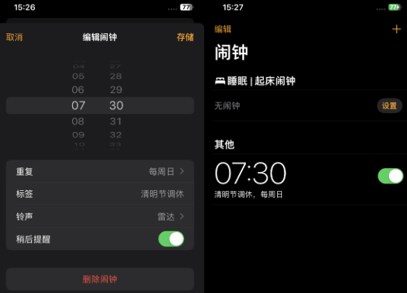 忻城苹果客服维修咨询分享调休时iPhone闹钟不响怎么办 