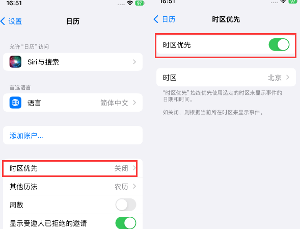 忻城苹果15维修站分享iPhone15日历如何设定时区优先 