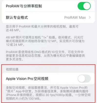 忻城apple服务iPhone15Pro/ProMax如何使用录制空间视频功能