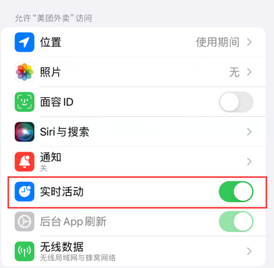 忻城苹果15维修店分享iPhone15如何通过实时活动查看外卖进度